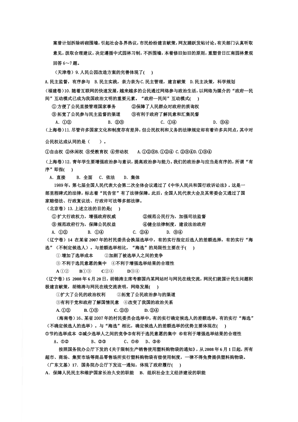 09年高考题集锦选择题_第2页