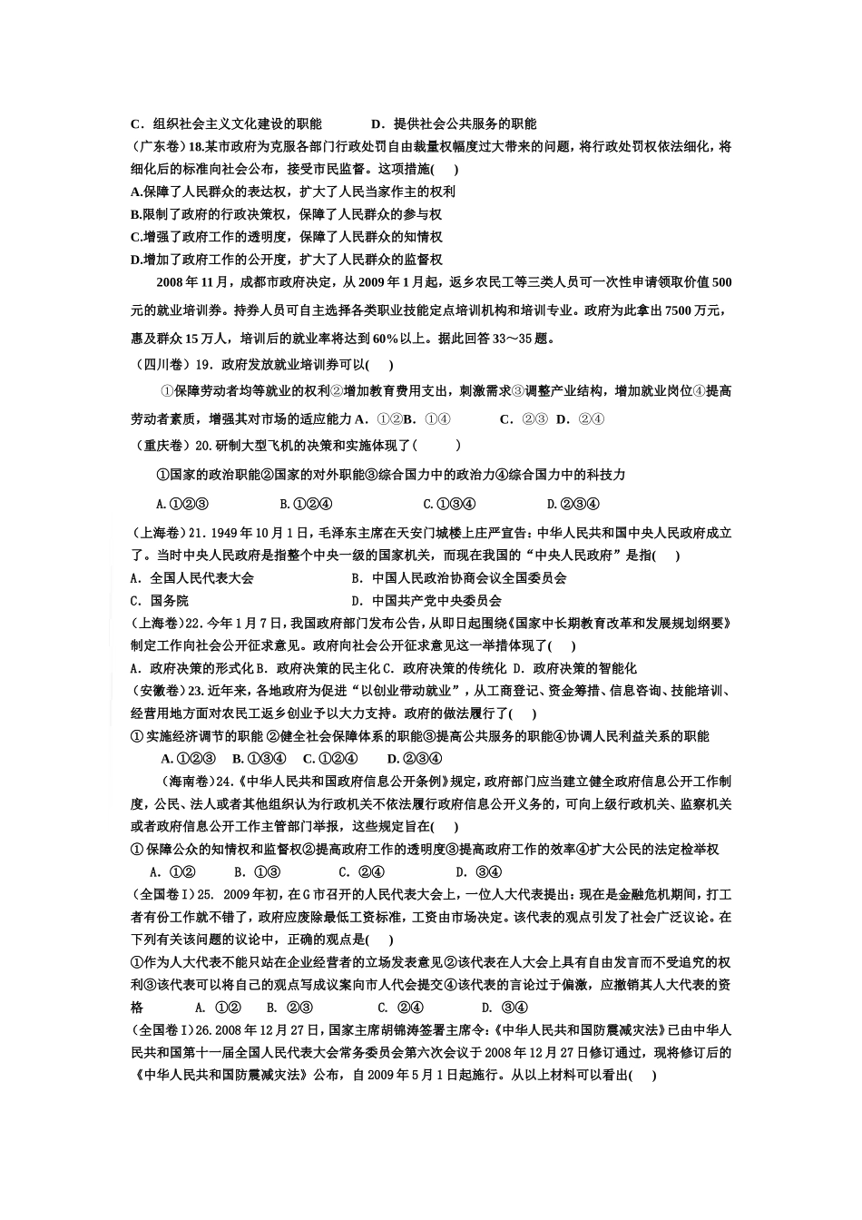 09年高考题集锦选择题_第3页