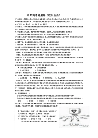 09年高考题集锦选择题