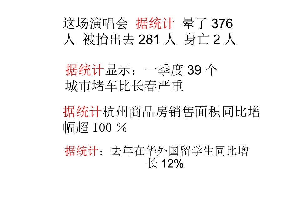 数据的收集-整理与描述.1统计调查_第1页
