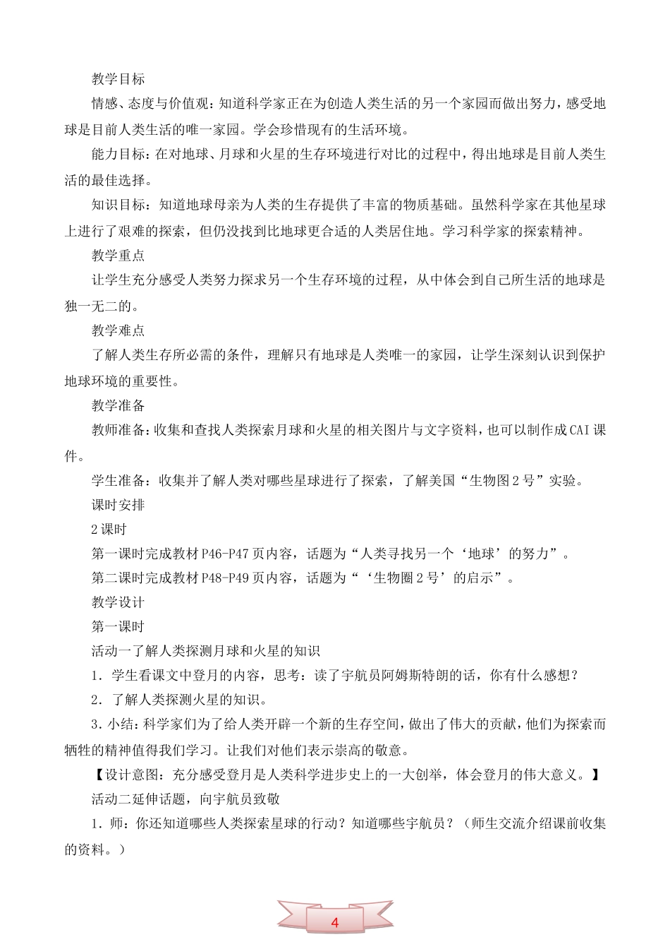 鄂教版品德与社会《人类唯一的家园》教学设计_第2页