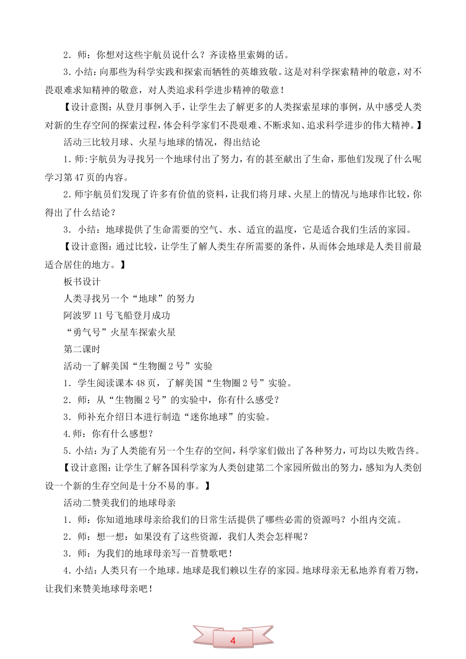 鄂教版品德与社会《人类唯一的家园》教学设计_第3页