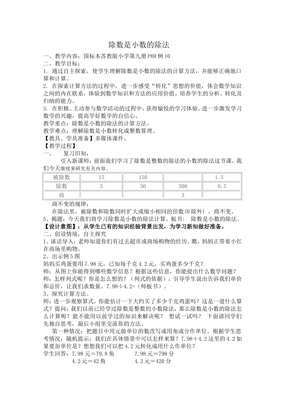 除数是小数的除法_第1页