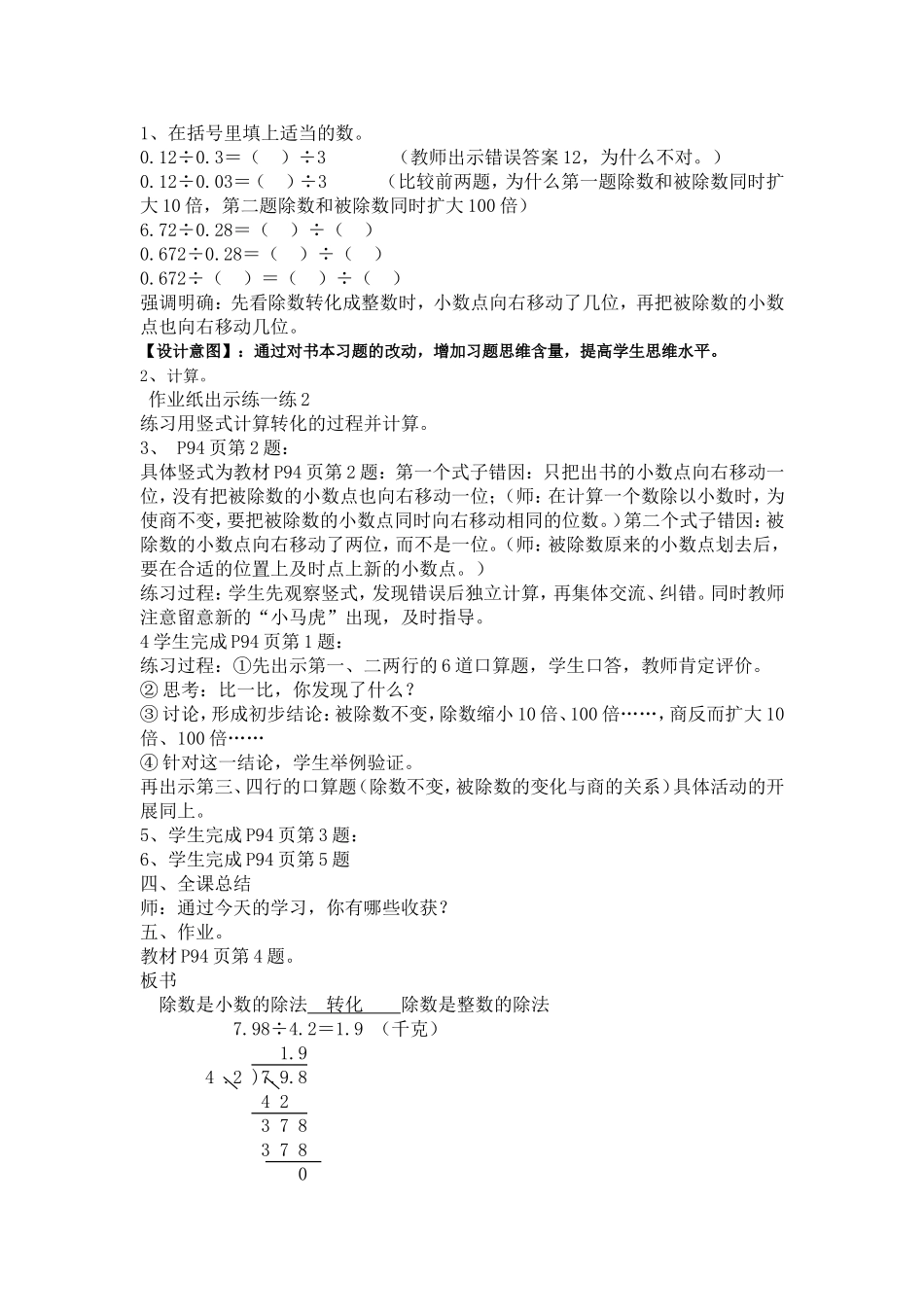 除数是小数的除法_第3页