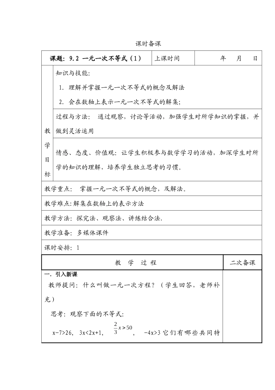 92.1一元一次不等式_第1页