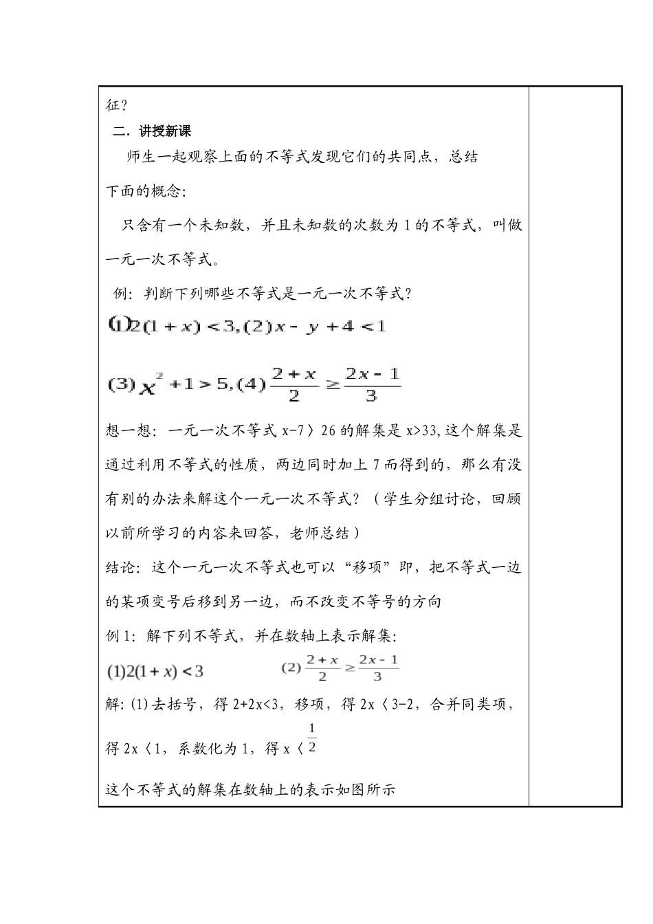 92.1一元一次不等式_第2页