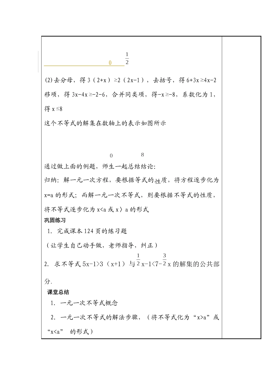 92.1一元一次不等式_第3页