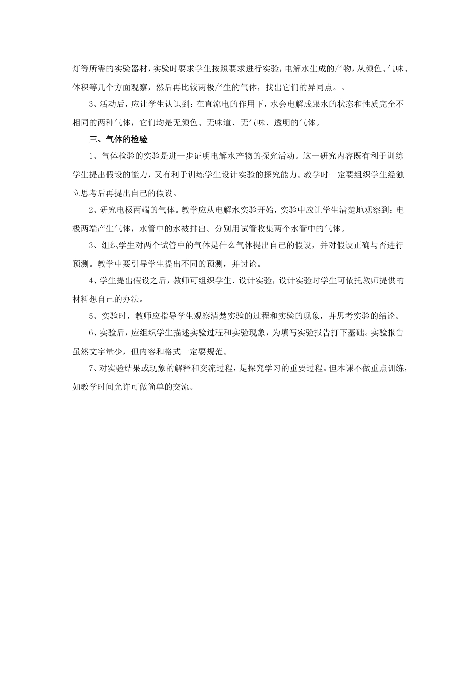 《水的组成》教案1_第2页