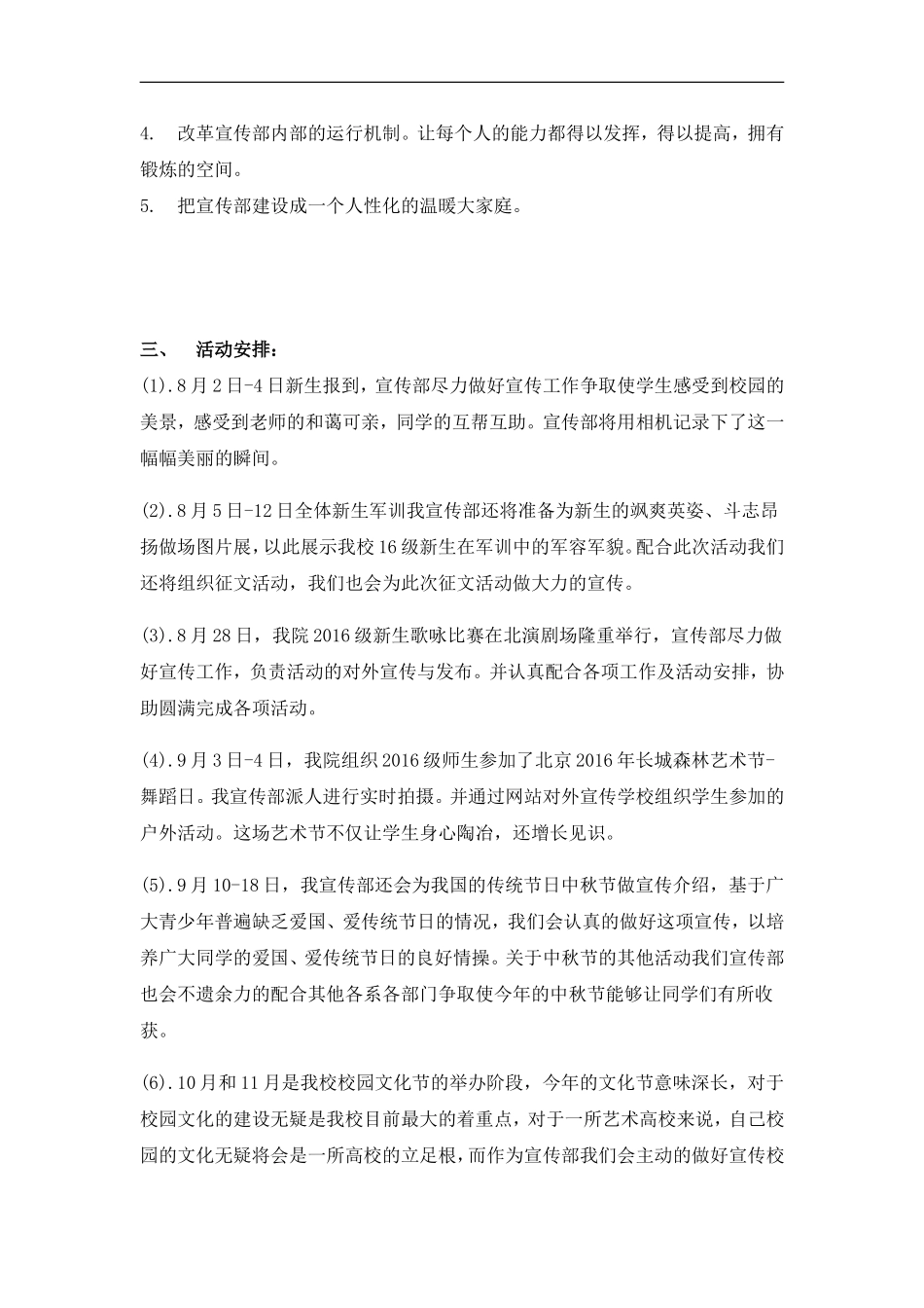 品牌年度工-作计划书--(宣传信息中心)修改版_第2页