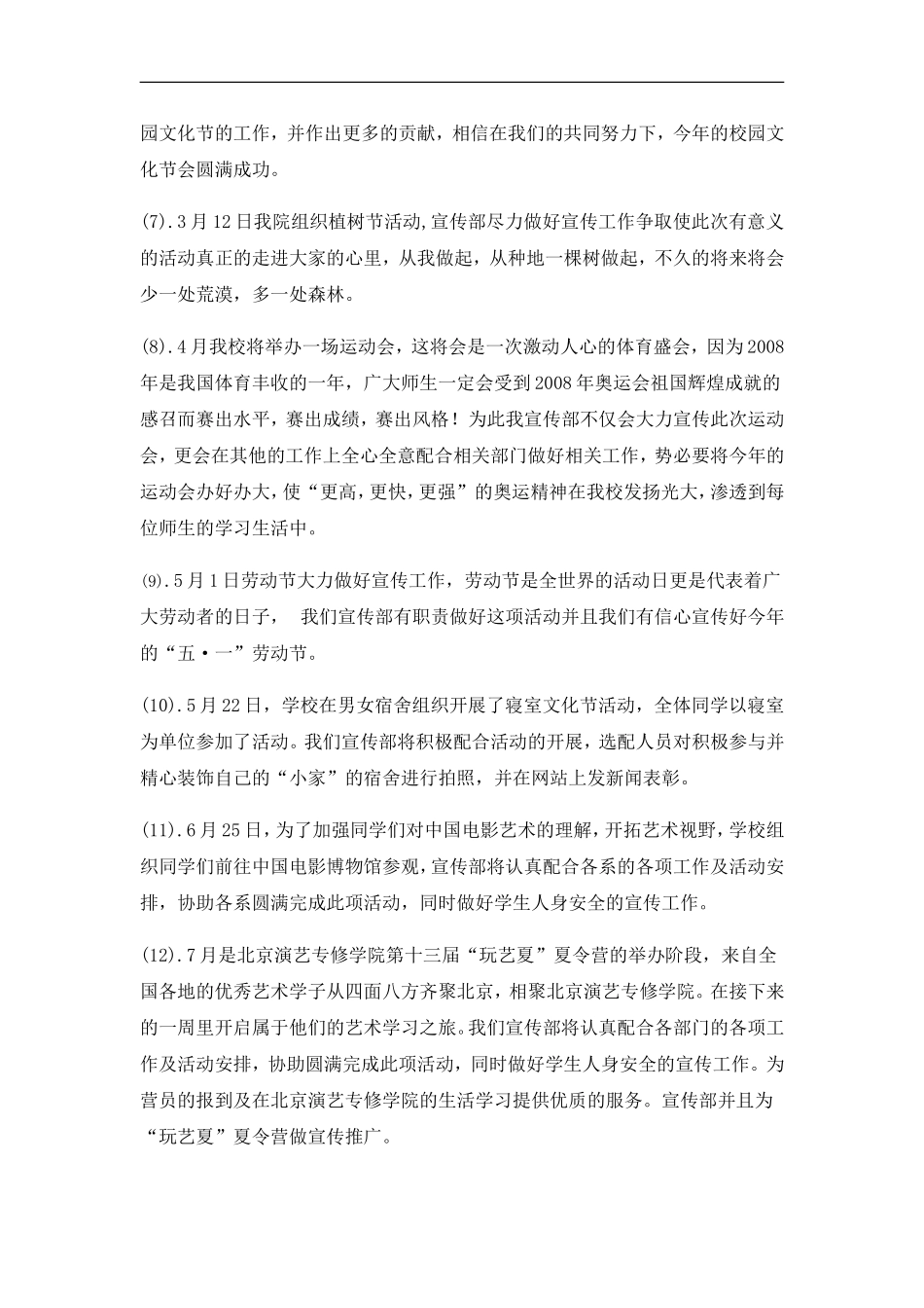 品牌年度工-作计划书--(宣传信息中心)修改版_第3页