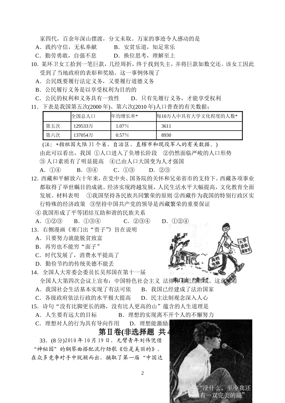 南通市2011年中考政治试卷_第2页