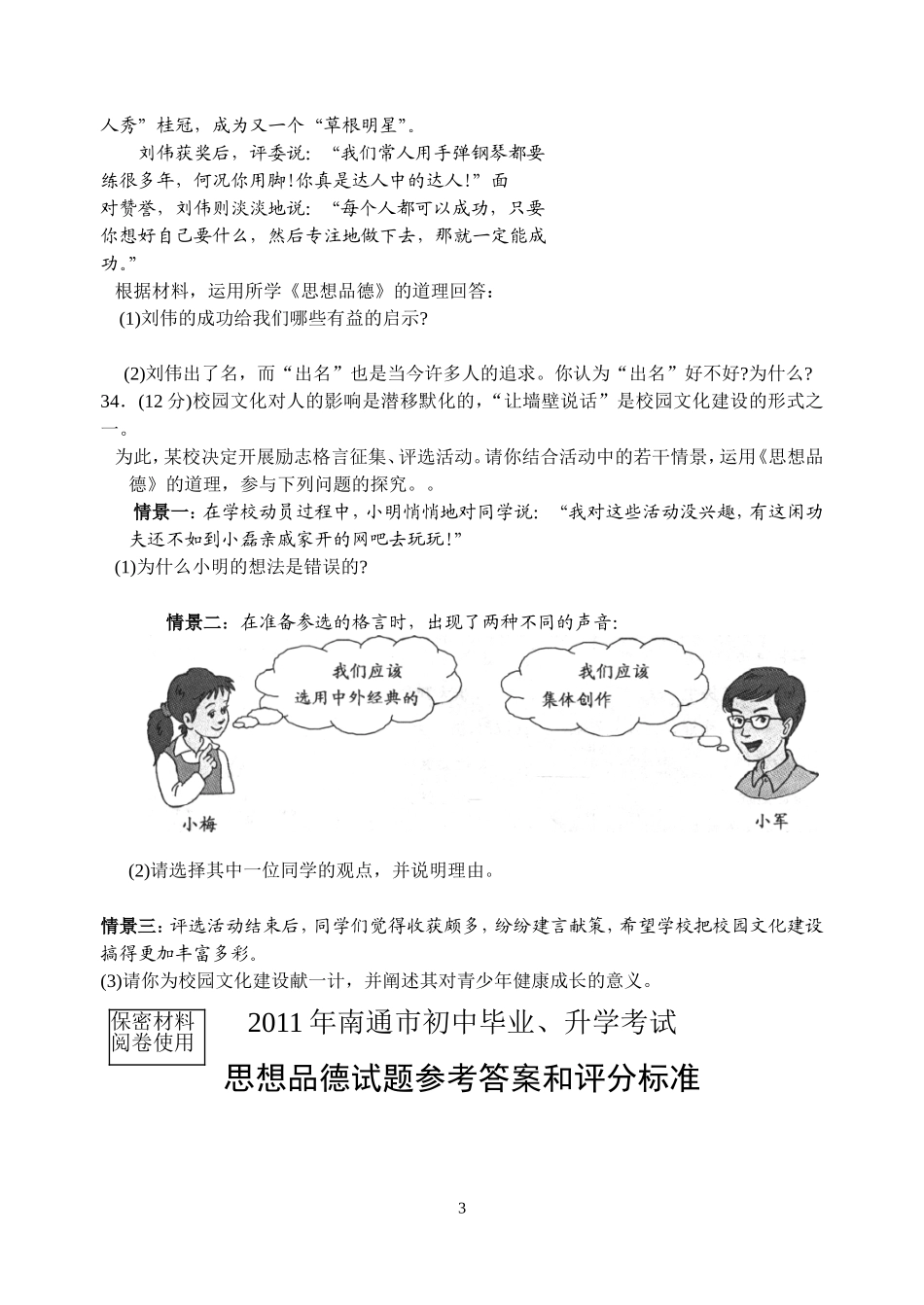 南通市2011年中考政治试卷_第3页