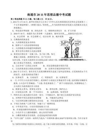 南通市2011年中考政治试卷