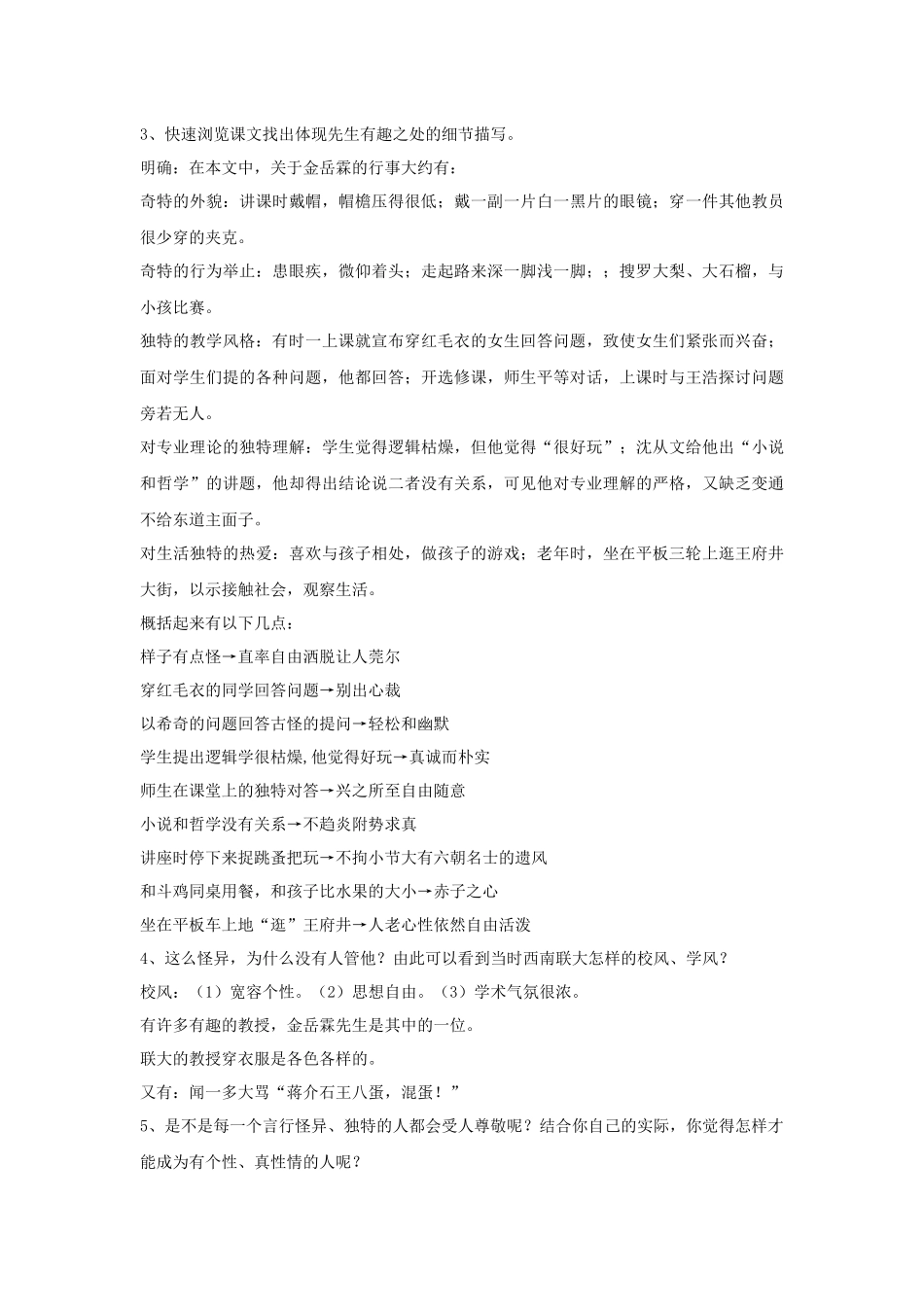 《金岳霖先生》教学设计1_第2页