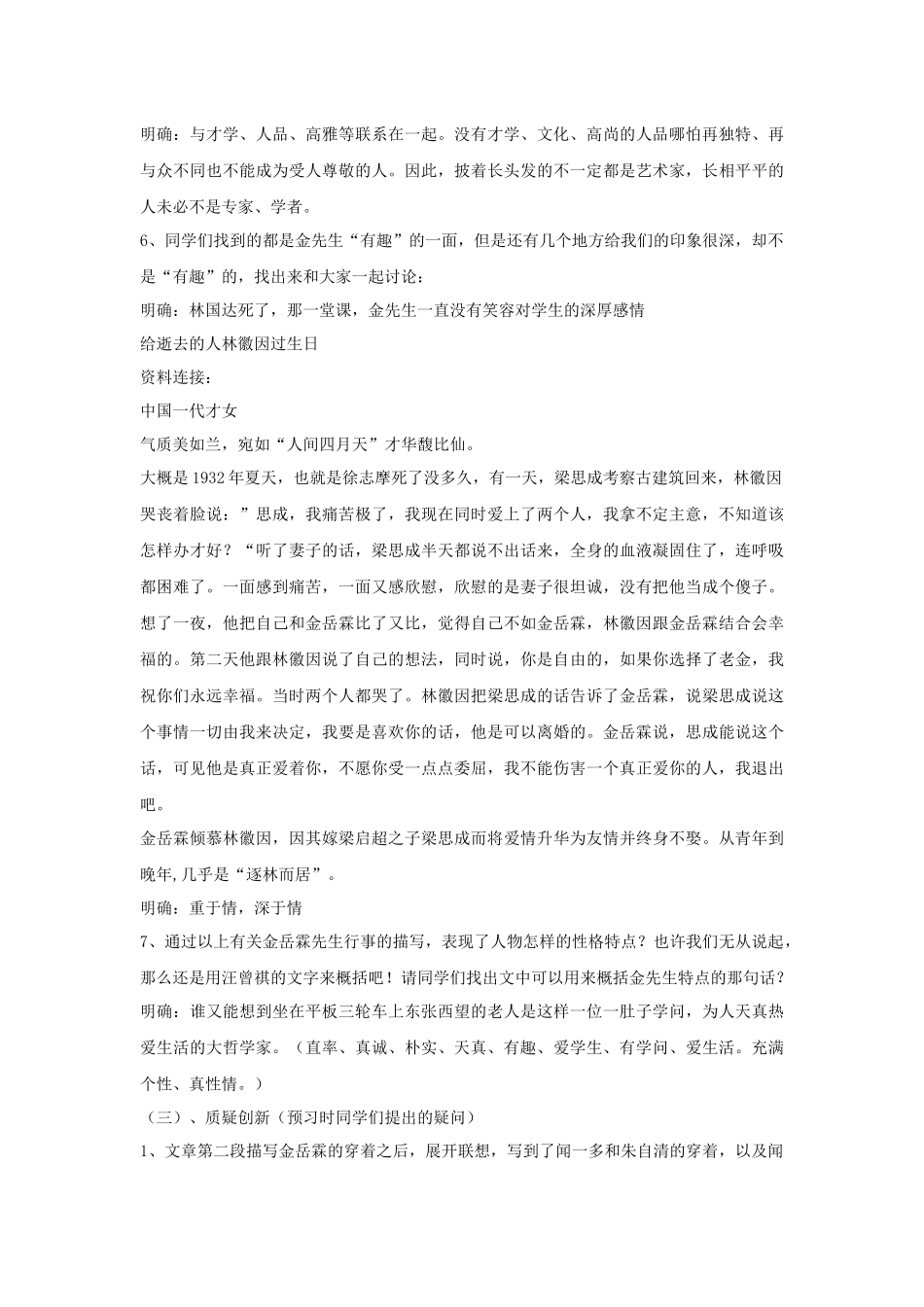 《金岳霖先生》教学设计1_第3页