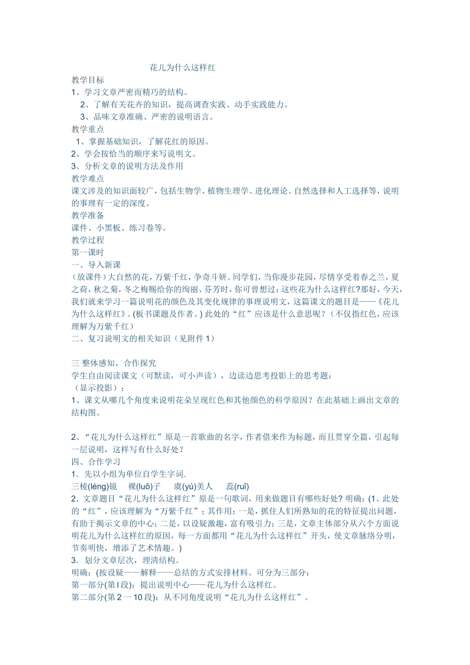 花儿为什么这样红_第1页