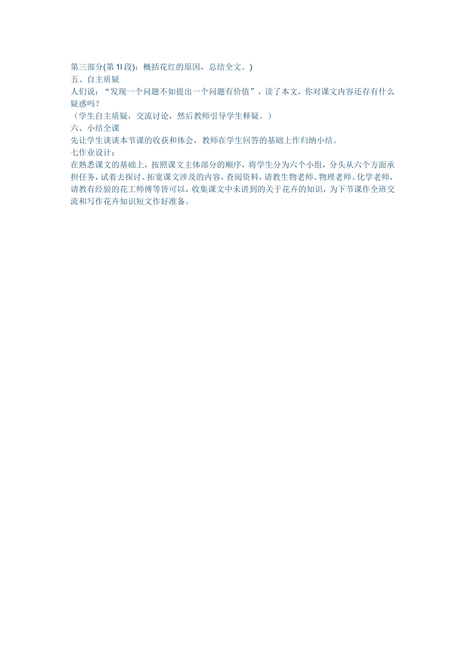 花儿为什么这样红_第2页