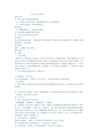 花儿为什么这样红