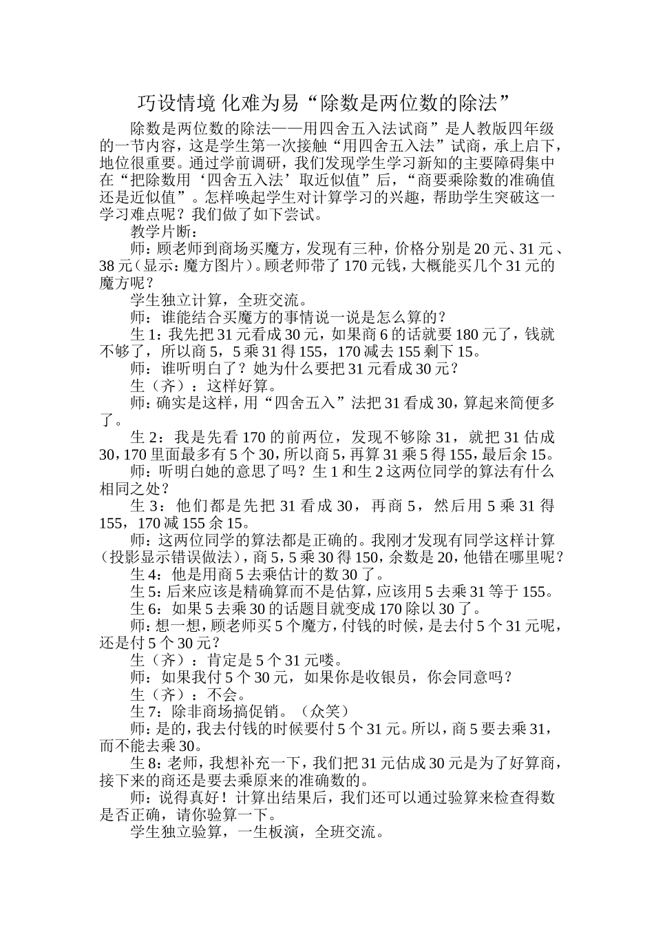 巧设情境-化难为易_第1页