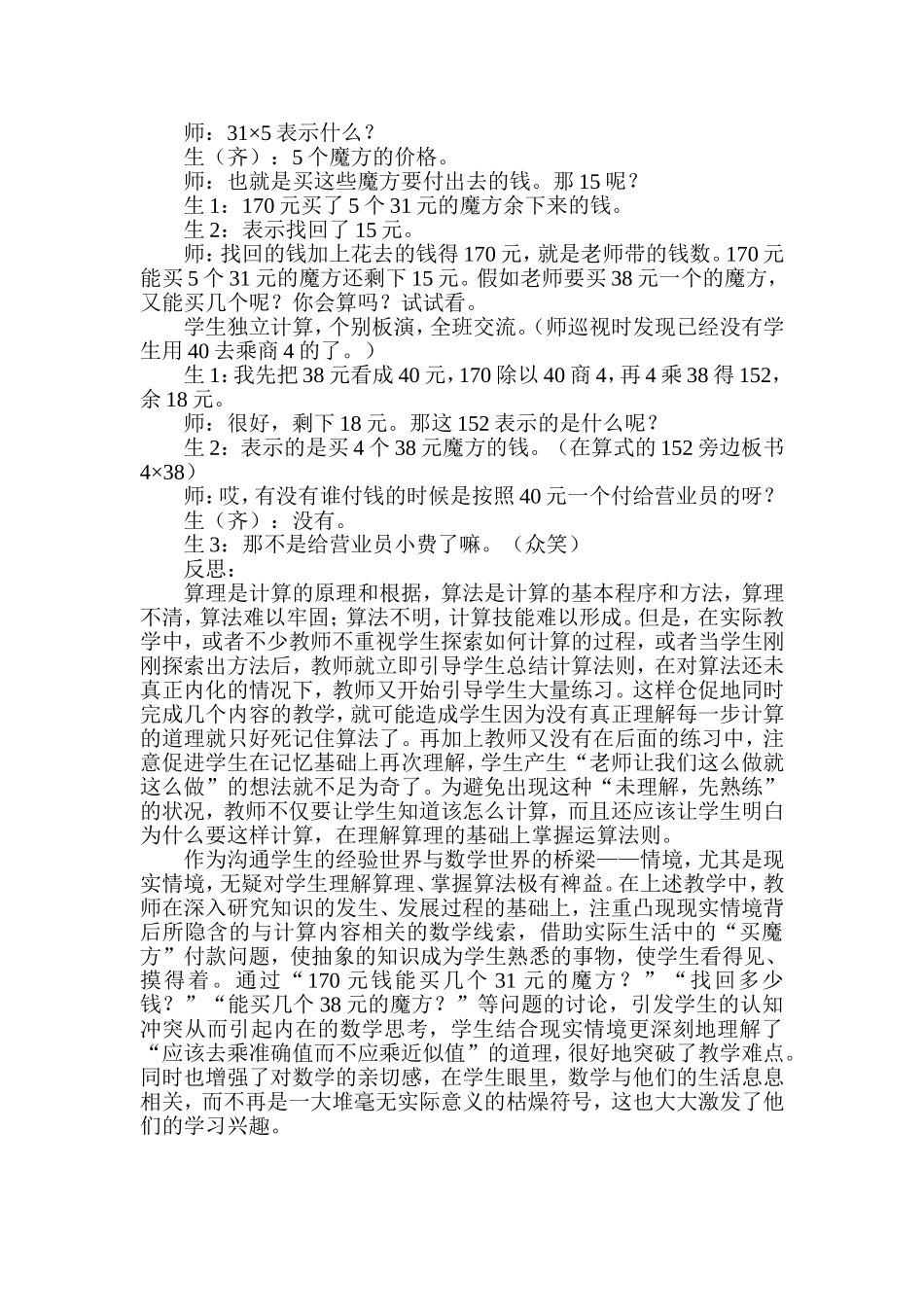 巧设情境-化难为易_第2页