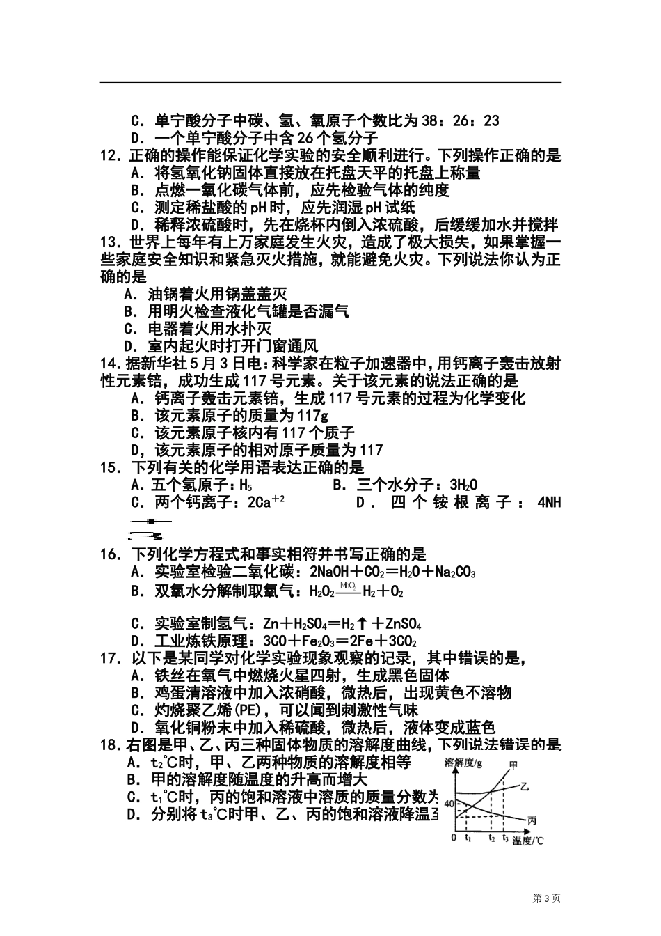 2014年江苏省苏州市立达中学中考二模化学试题及答案_第3页