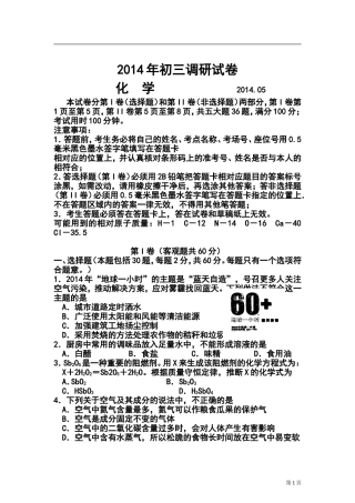2014年江苏省苏州市立达中学中考二模化学试题及答案