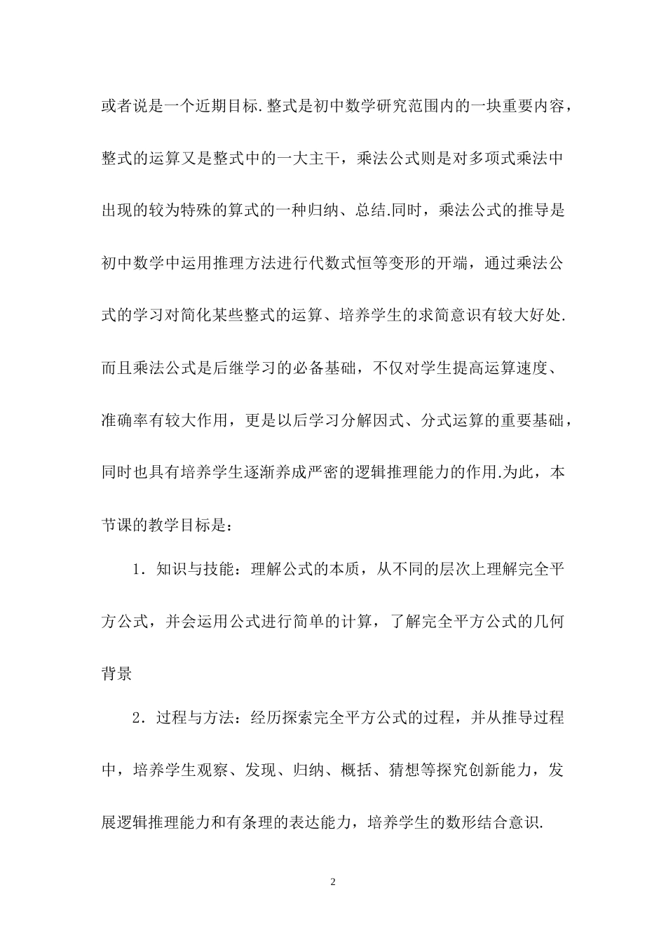 6-完全平方公式(第1课时)_第2页