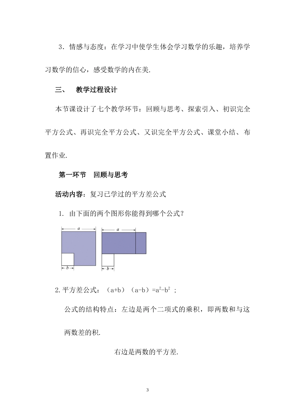 6-完全平方公式(第1课时)_第3页
