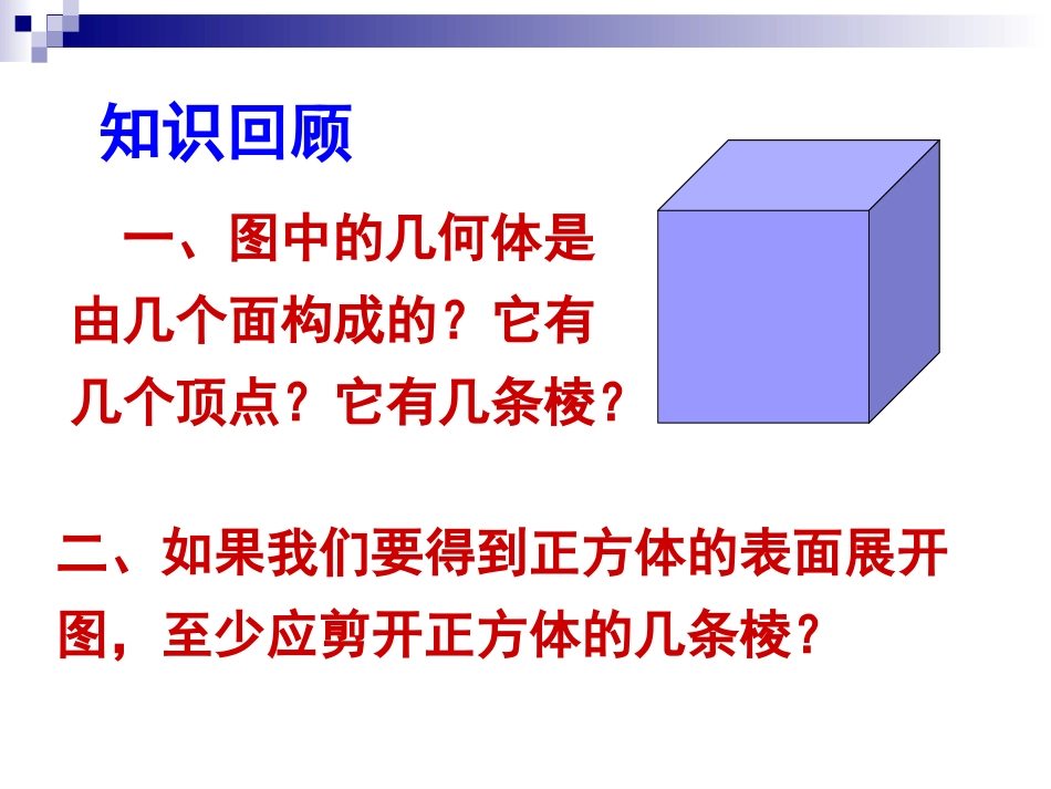 1.3截一个几何体_第3页