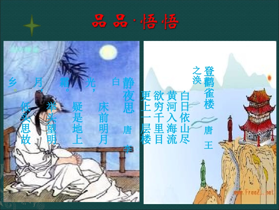 《品诗苑奇葩-启智慧大门——哲理诗之深悦读》2015.3.11_第1页