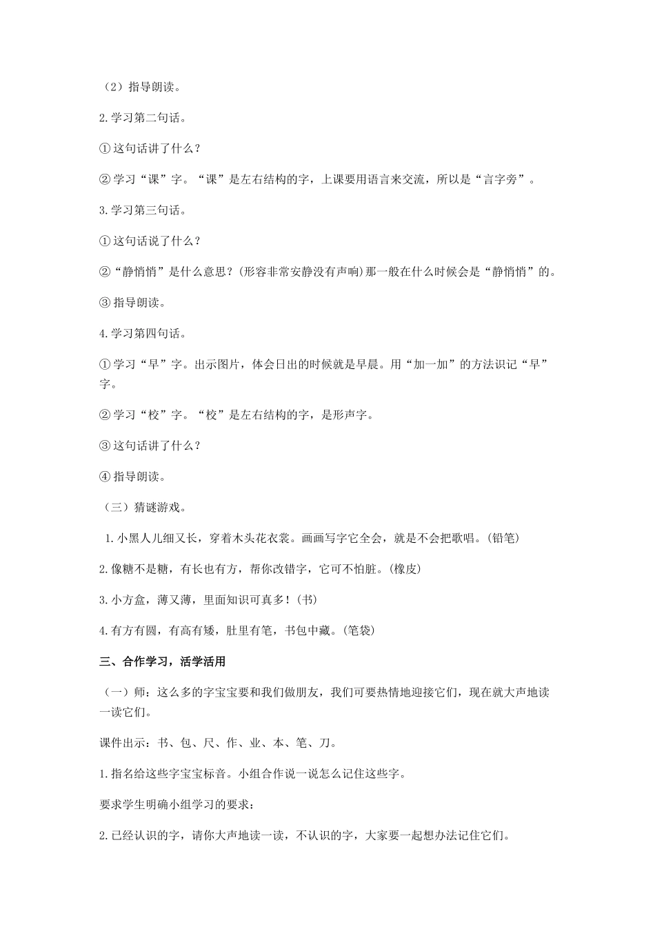 (部编)人教2011课标版一年级上册小书包教学设计-(2)_第2页