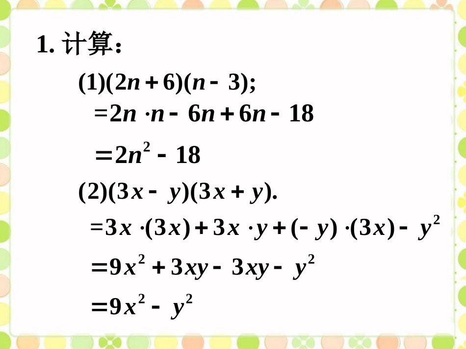 练习-多项式与多项式相乘_第1页