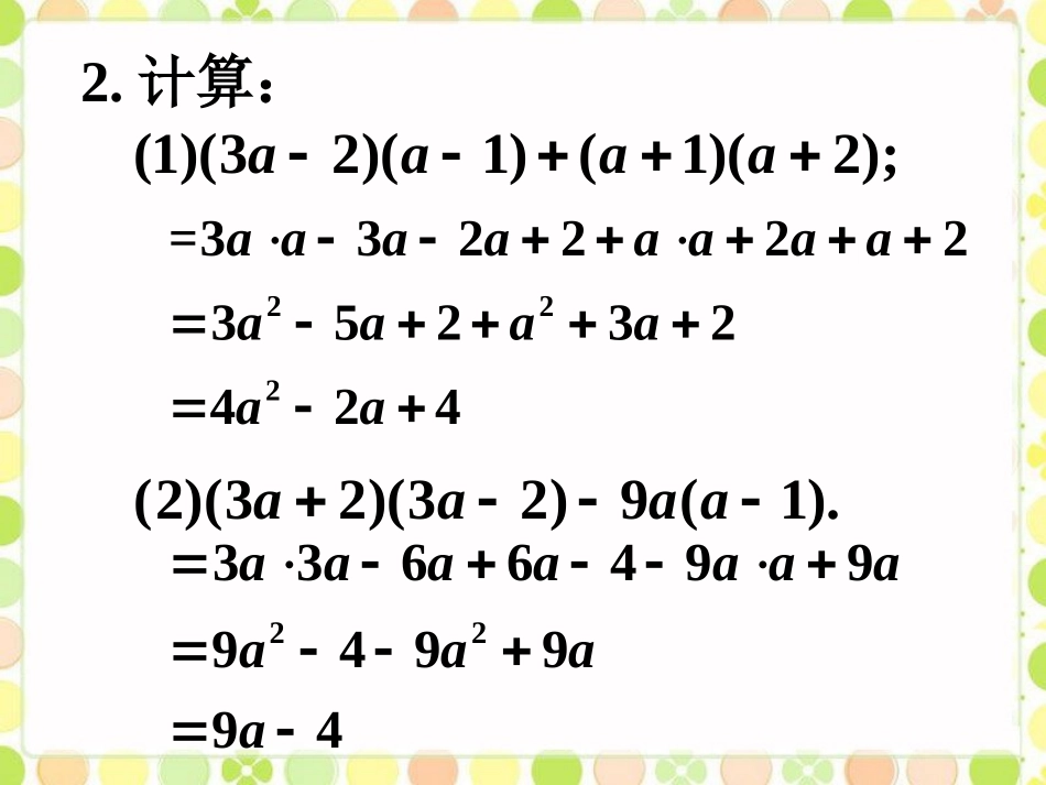 练习-多项式与多项式相乘_第2页