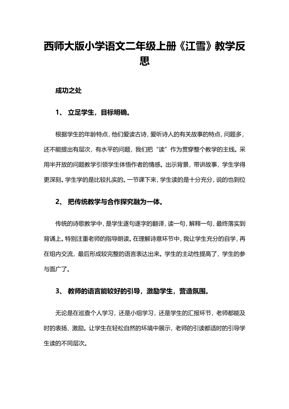 《江雪》教学反思_第1页