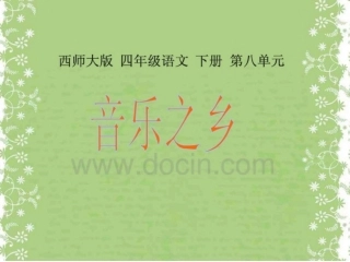 昆阳镇第二小学四年级语文
