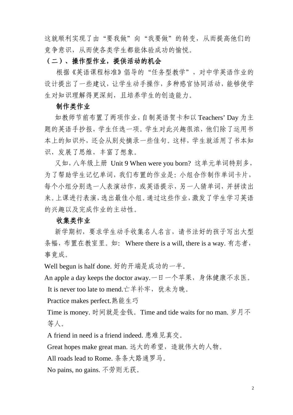 于少群--新课程理念下初中英语作业的优化设计_第2页