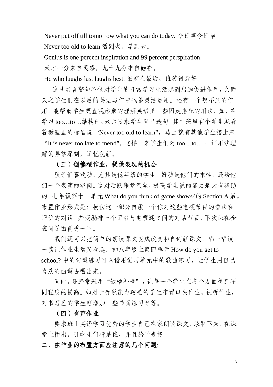 于少群--新课程理念下初中英语作业的优化设计_第3页