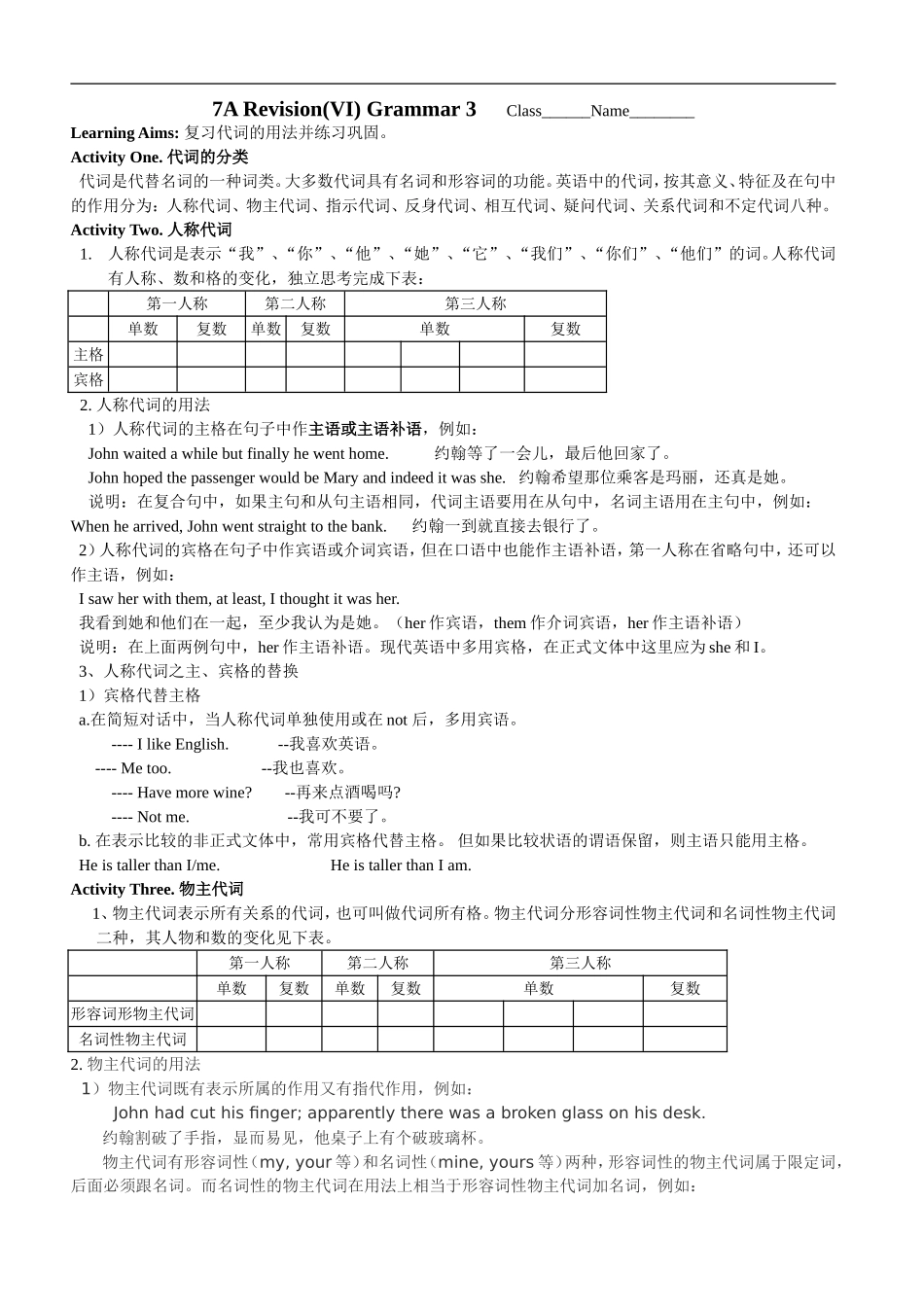 7A代词复习_第1页