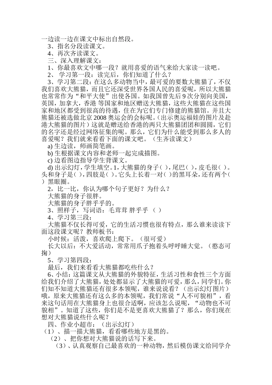 大熊猫教学设计1.doc_第2页