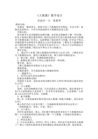 大熊猫教学设计1.doc