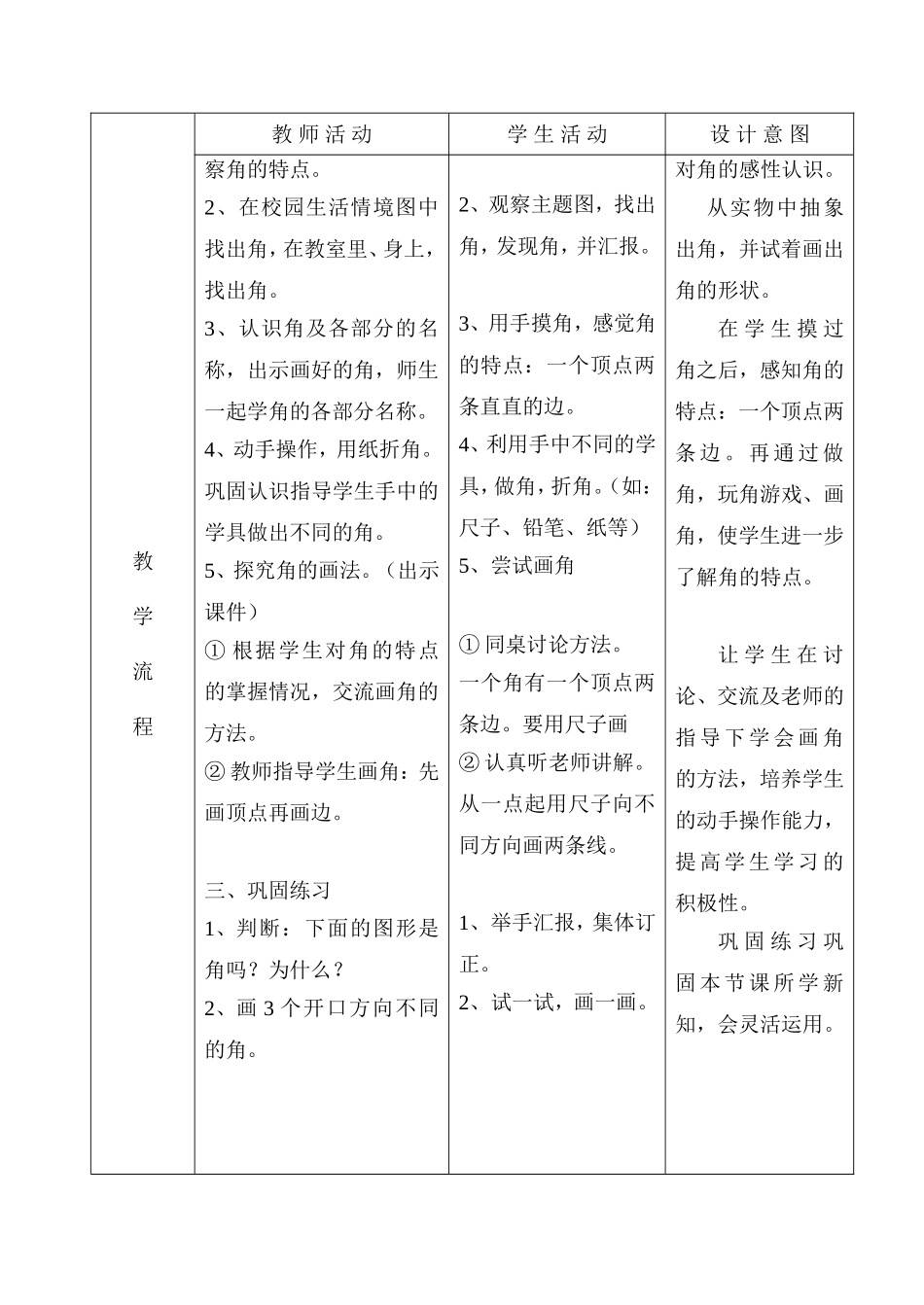 角的初步认识1课时(1)2_第3页