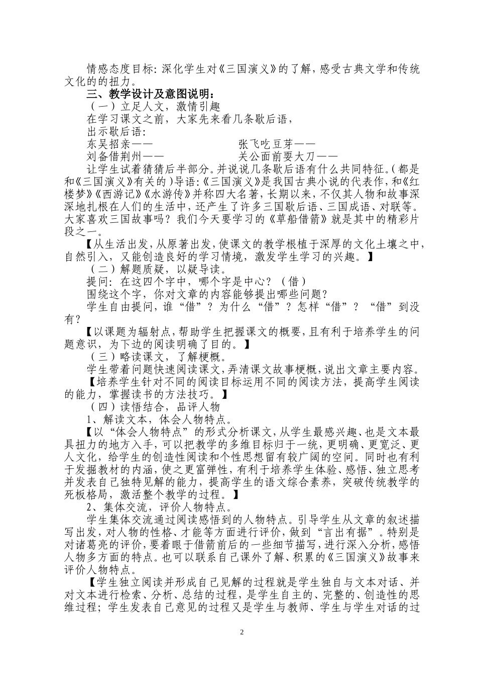 《草船借箭》课例doc_第2页