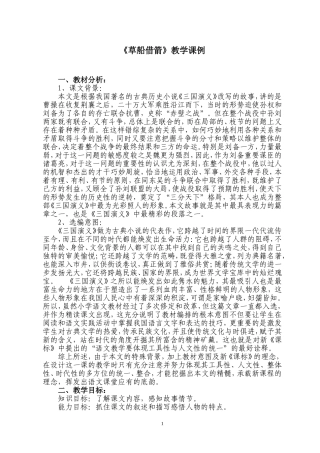 《草船借箭》课例doc