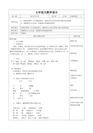 (部编)初中语文人教2011课标版七年级下册24.河中石兽-(3)