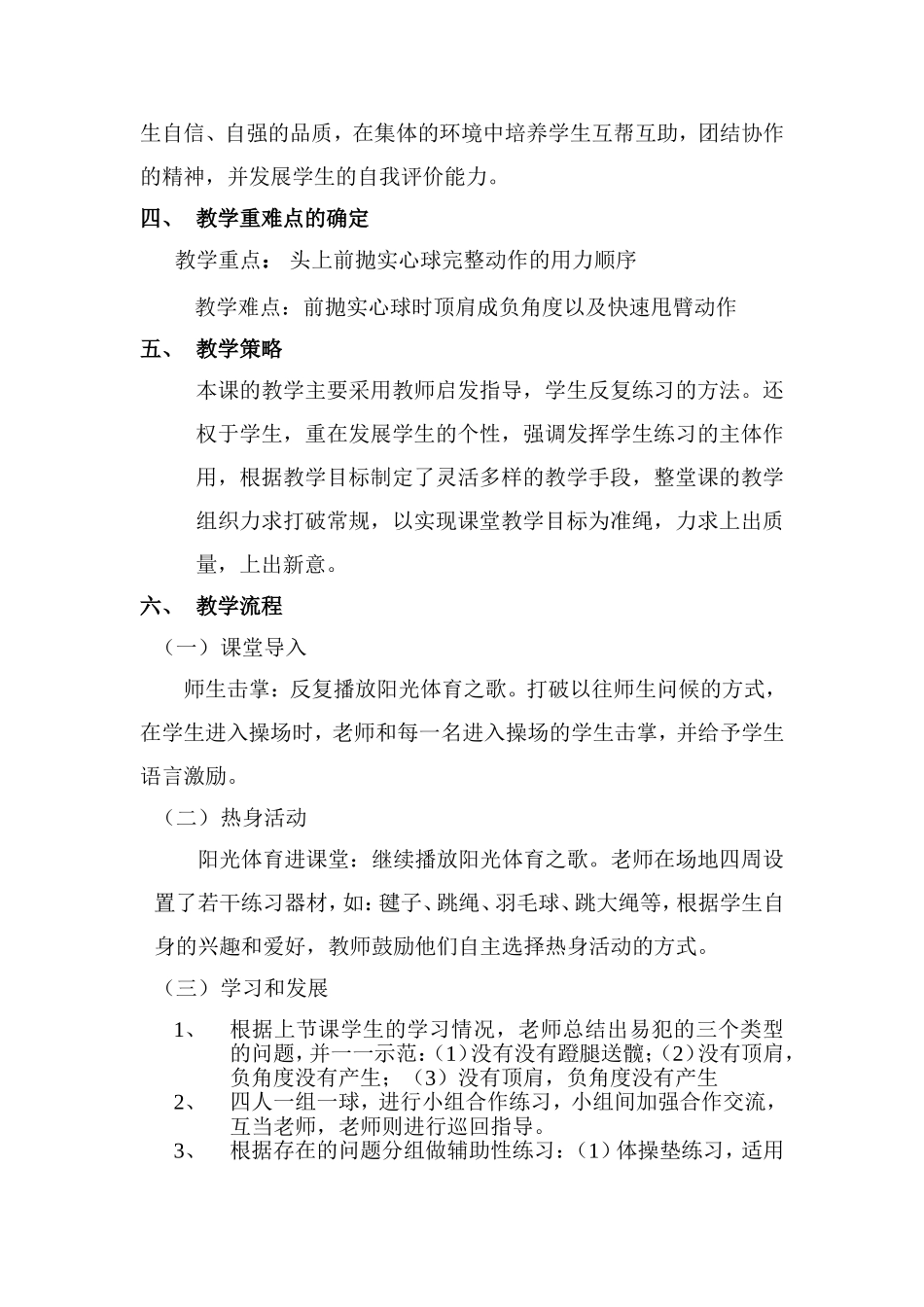 完善头上前抛实心球技术的教学设计_第2页