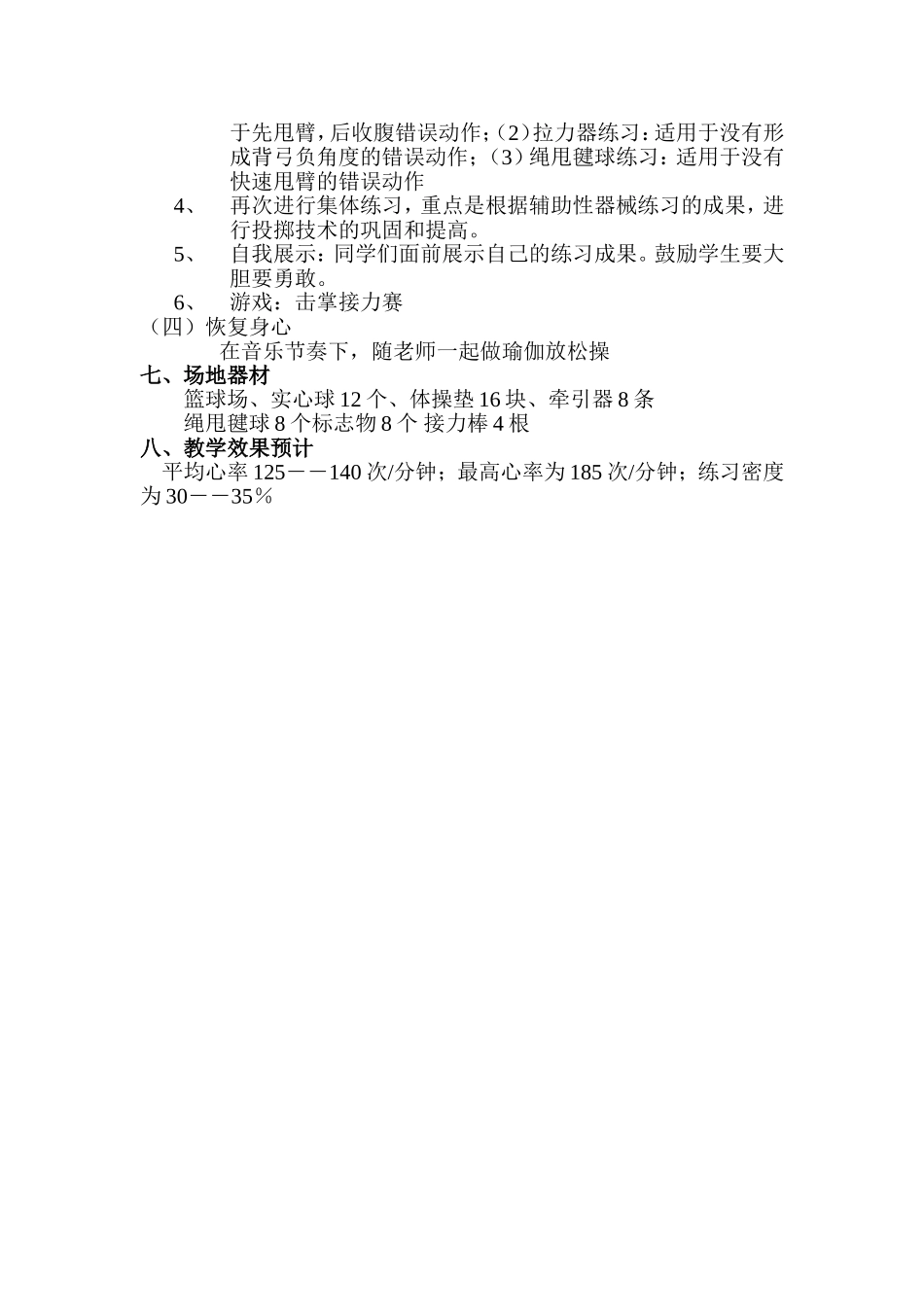 完善头上前抛实心球技术的教学设计_第3页