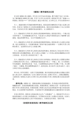 八年级上《蜡烛》《我亲爱的爸爸妈妈》