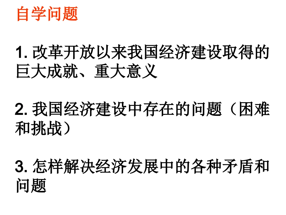 九年多姿多彩的经济生活_第2页