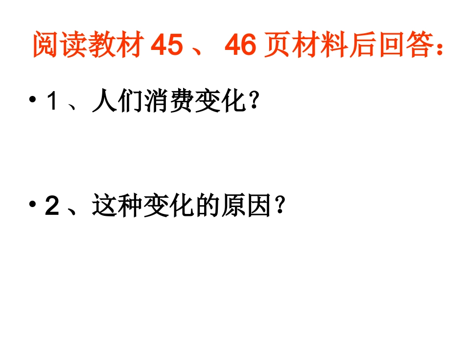 九年多姿多彩的经济生活_第3页