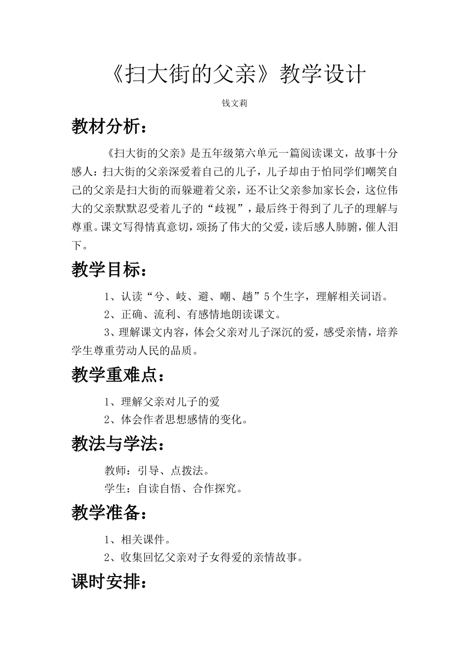 扫大街的父亲教案_第1页